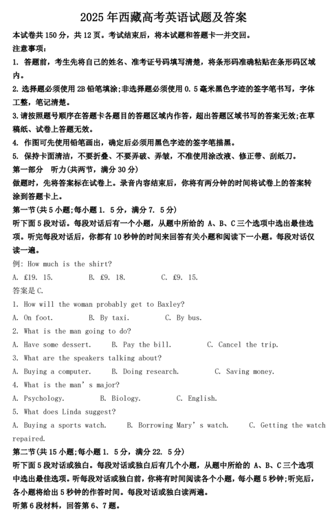 2025年西藏高考英语试题及答案