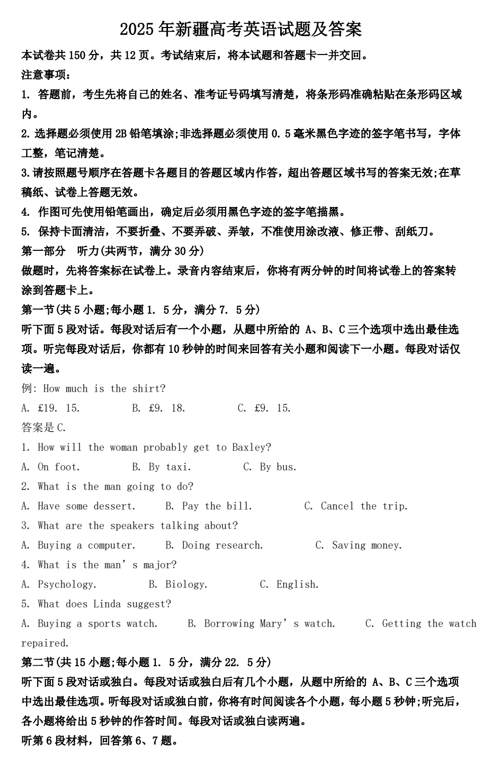 2025年新疆高考英语试题及答案