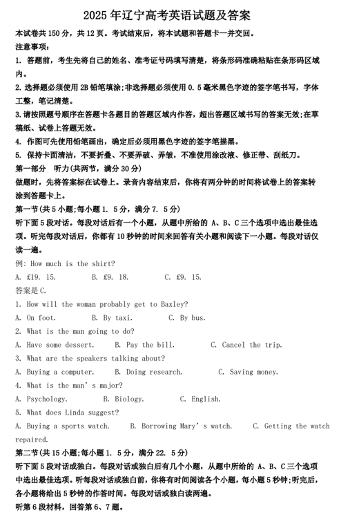 2025年辽宁高考英语试题及答案