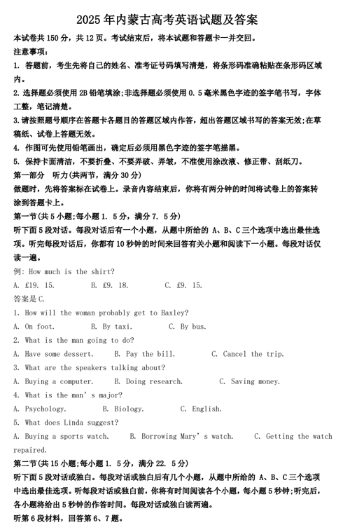 2025年内蒙古高考英语试题及答案