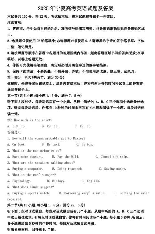 2025年宁夏高考英语试题及答案