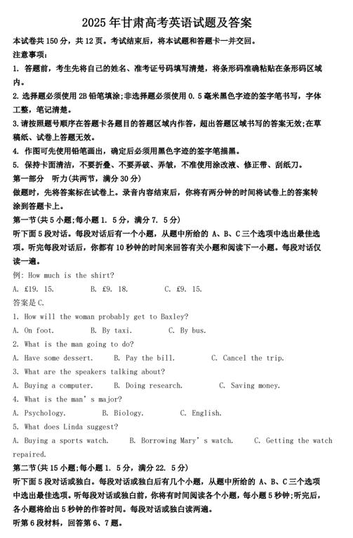 2025年甘肃高考英语试题及答案