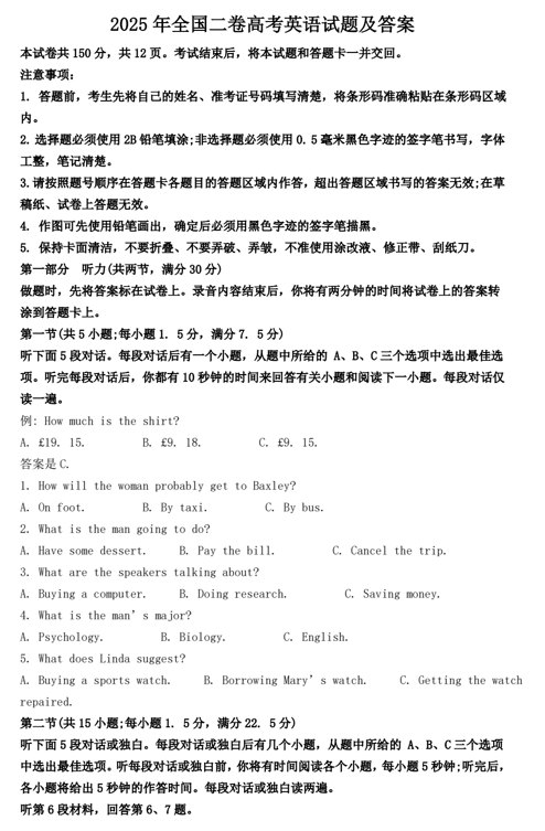 2025年全国二卷高考英语试题及答案