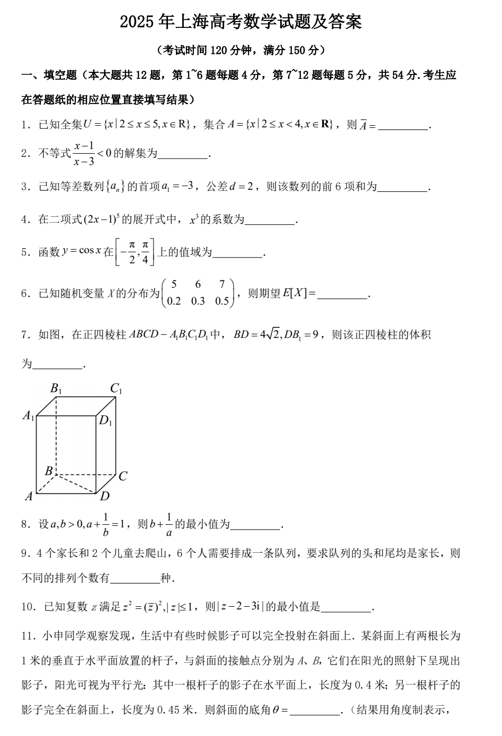 2025年上海高考数学试题及答案