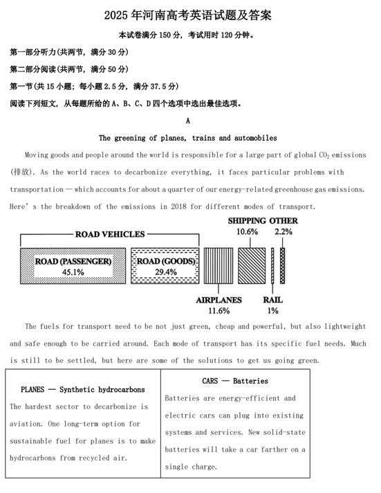 2025年河南高考英语试题及答案