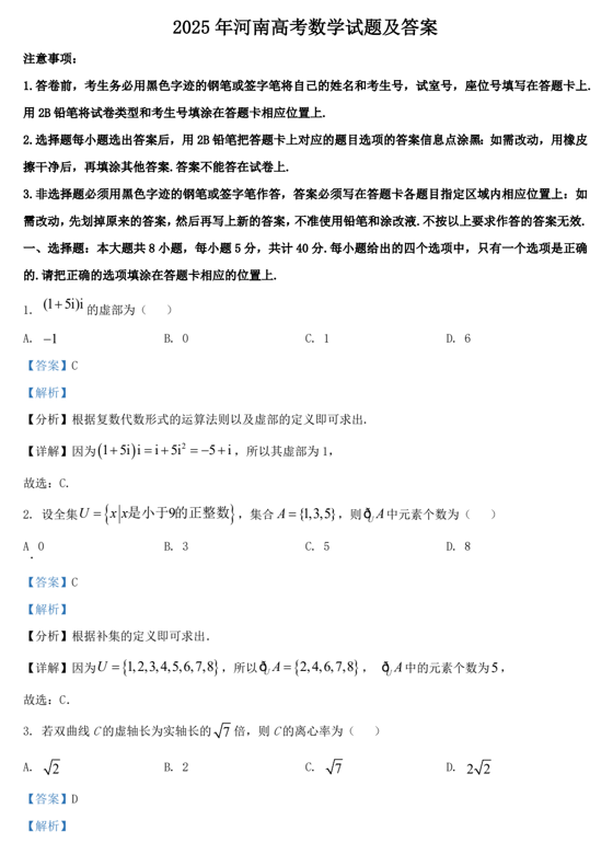 2025年河南高考数学试题及答案