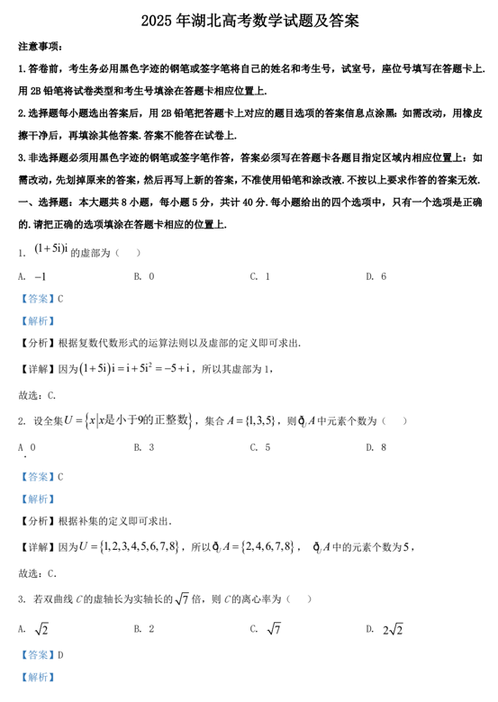 2025年湖北高考数学试题及答案