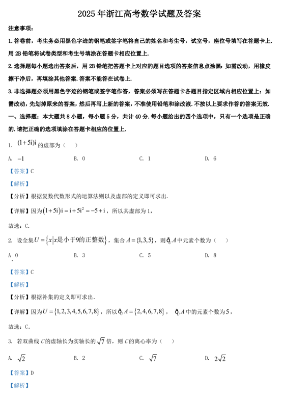 2025年浙江高考数学试题及答案