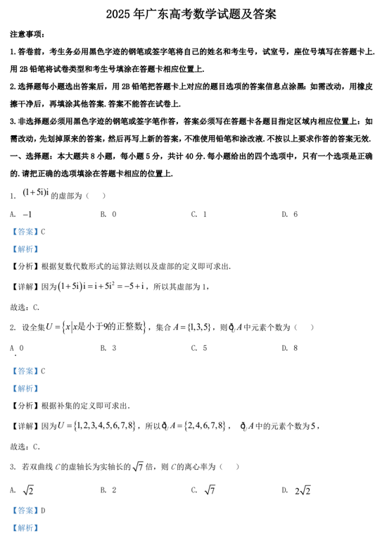 2025年广东高考数学试题及答案