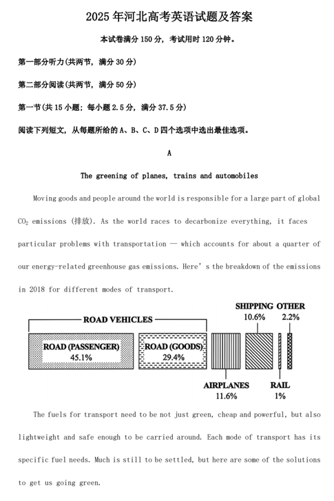2025年河北高考英语试题及答案