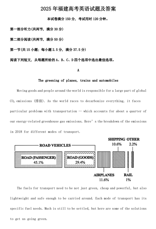 2025年福建高考英语试题及答案