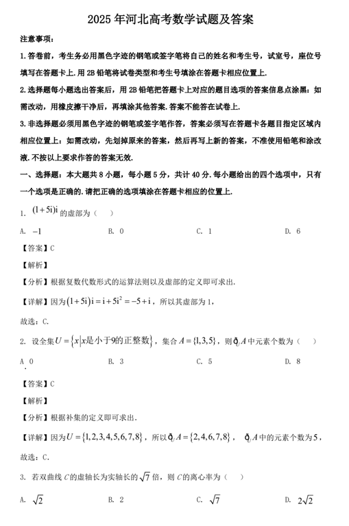 2025年河北高考数学试题及答案
