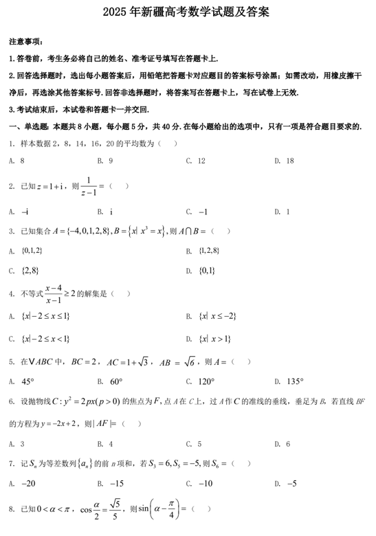 2025年新疆高考数学试题及答案
