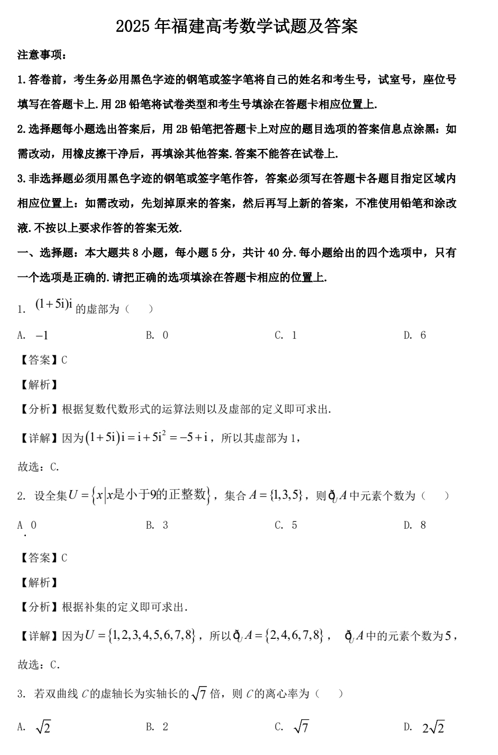 2025年福建高考数学试题及答案