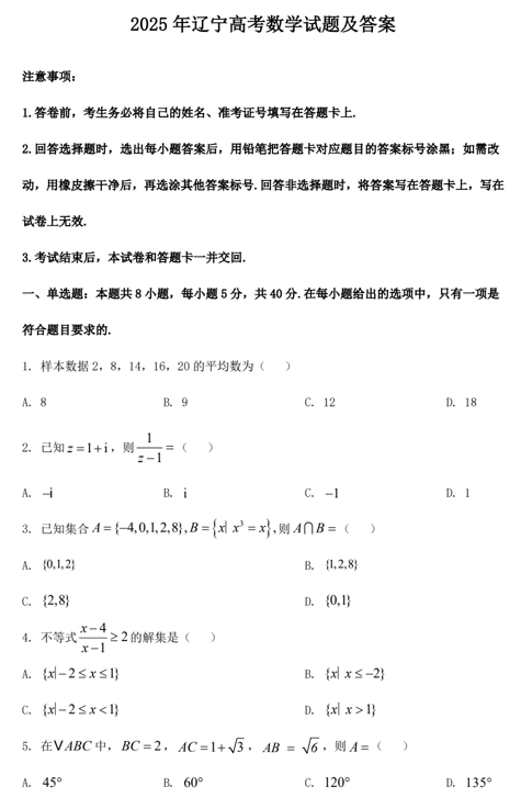 2025年辽宁高考数学试题及答案