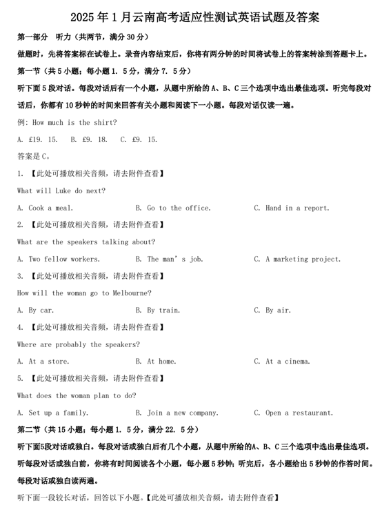2025年1月云南高考适应性测试英语试题及答案 2025年1月云南高考适应性测试英语试题及答案