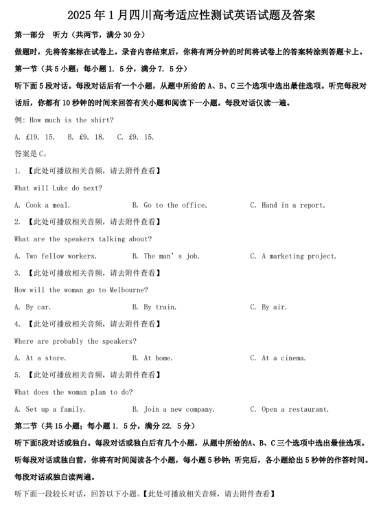 2025年1月四川高考适应性测试英语试题及答案