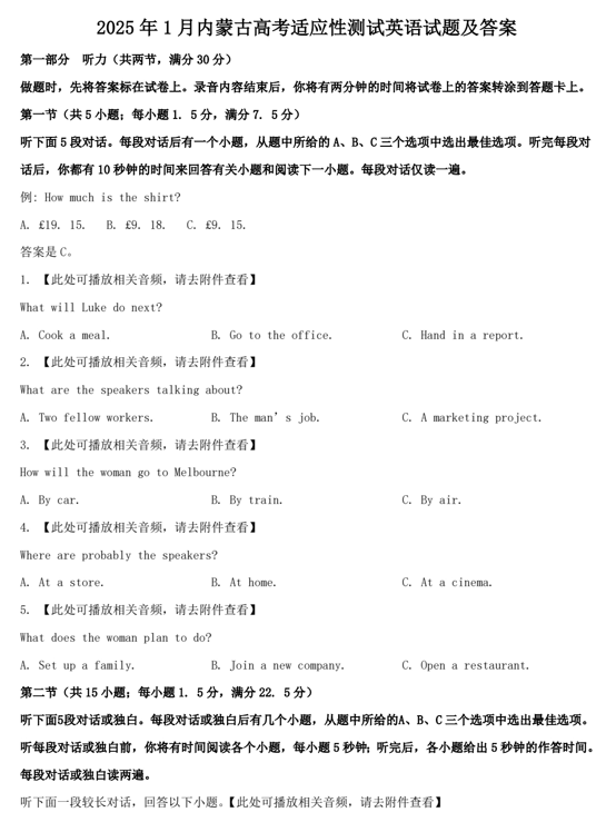 2025年1月内蒙古高考适应性测试英语试题及答案