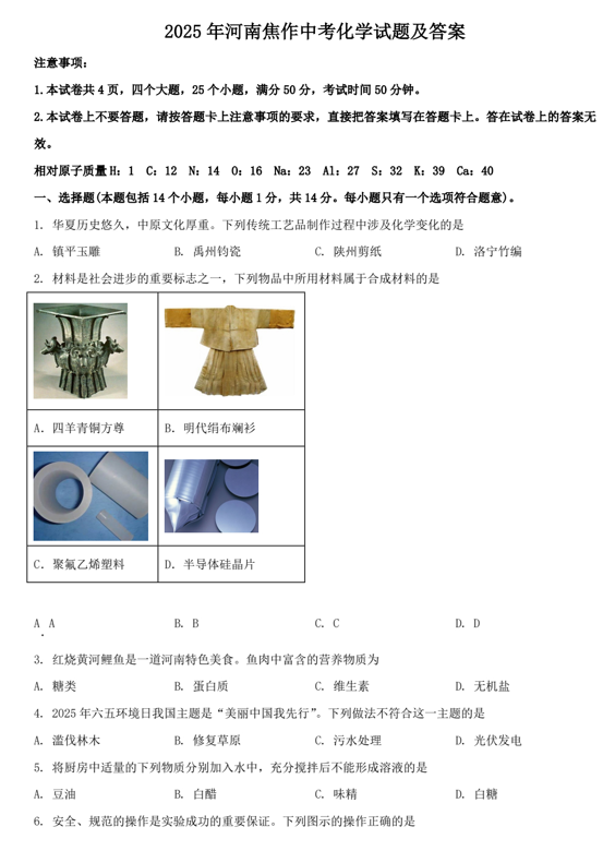 2025年河南焦作中考化学试题及答案