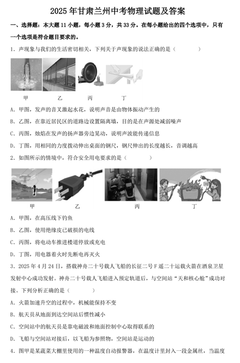 2025年甘肃兰州中考物理试题及答案