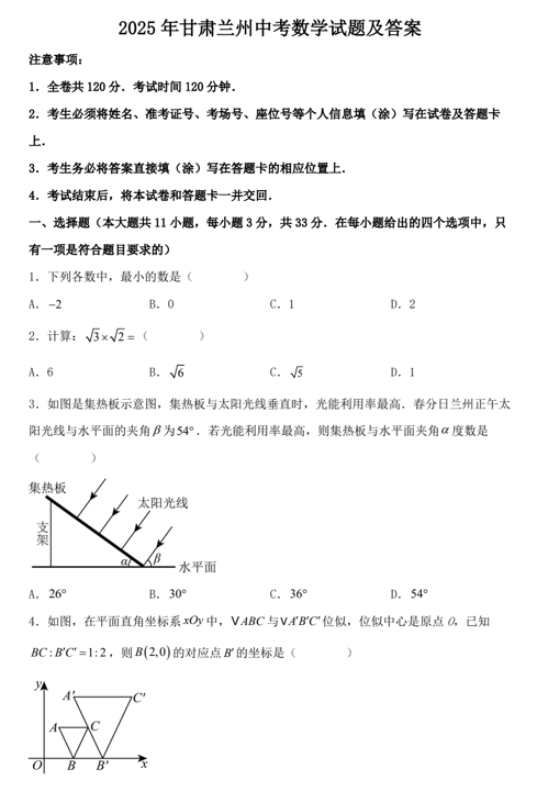 2025年甘肃兰州中考数学试题及答案