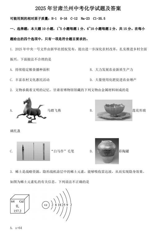 2025年甘肃兰州中考化学试题及答案