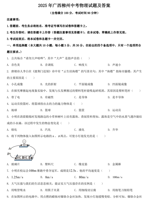 2025年广西柳州中考物理试题及答案