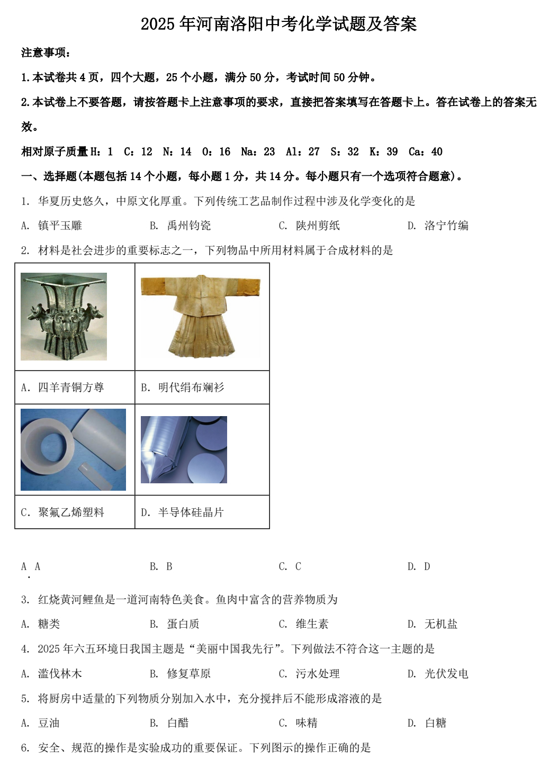 2025年河南洛阳中考化学试题及答案