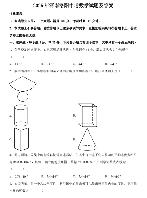 2025年河南洛阳中考数学试题及答案 2025年河南洛阳中考数学试题及答案