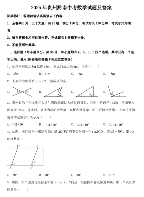 2025年贵州黔南中考数学试题及答案 2025年贵州黔南中考数学试题及答案
