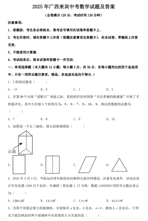 2025年广西来宾中考数学试题及答案