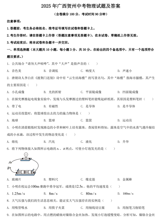 2025年广西贺州中考物理试题及答案