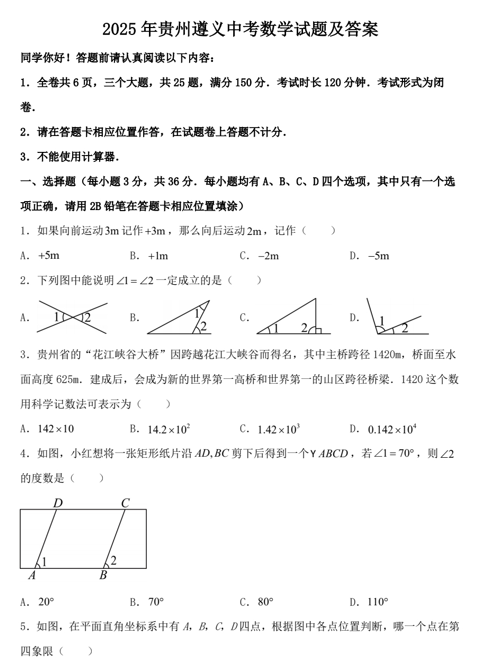 2025年贵州遵义中考数学试题及答案 2025年贵州遵义中考数学试题及答案
