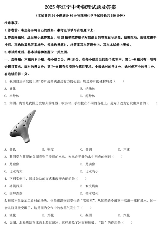 2025年辽宁中考物理试题及答案