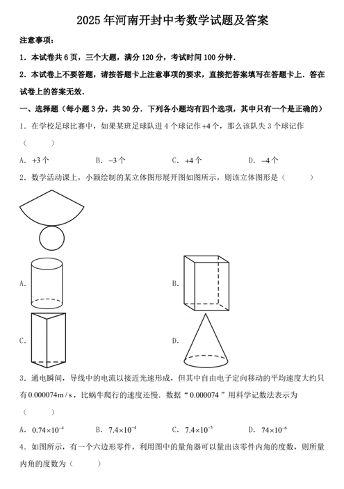 2025年河南开封中考数学试题及答案 2025年河南开封中考数学试题及答案