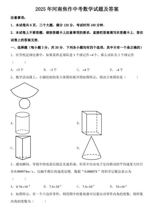 2025年河南焦作中考数学试题及答案 2025年河南焦作中考数学试题及答案