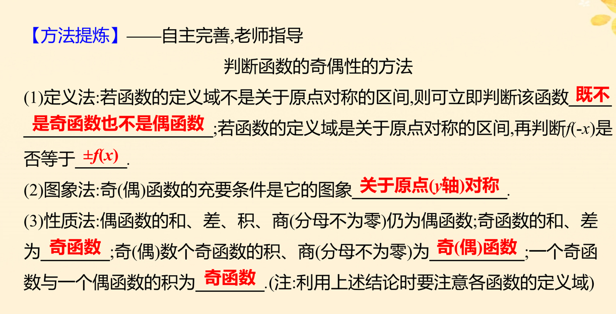 第三章第二节第2课时函数的奇偶性与周期性课件-2024届高考数学全程学习复习+