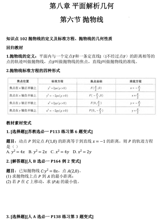 8.6+抛物线基础练-2026届高三数学一轮复习