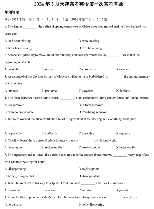 （网络+收集版）2024年3月天津高考英语第一次高考真题文档版（含答案）