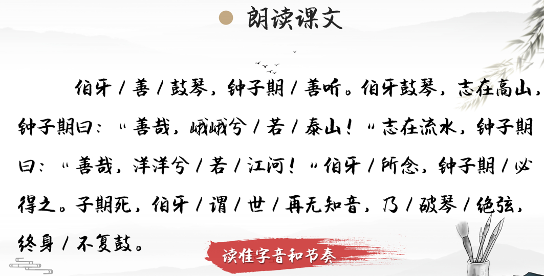 22+文言文二则++伯牙鼓琴(课件)-统编版语文六年级上册 22+文言文二则++伯牙鼓琴(课件)-统编版语文六年级上册