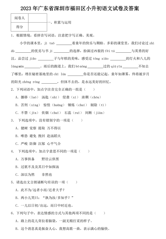 2023年广东省深圳市福田区小升初语文试卷及答案
