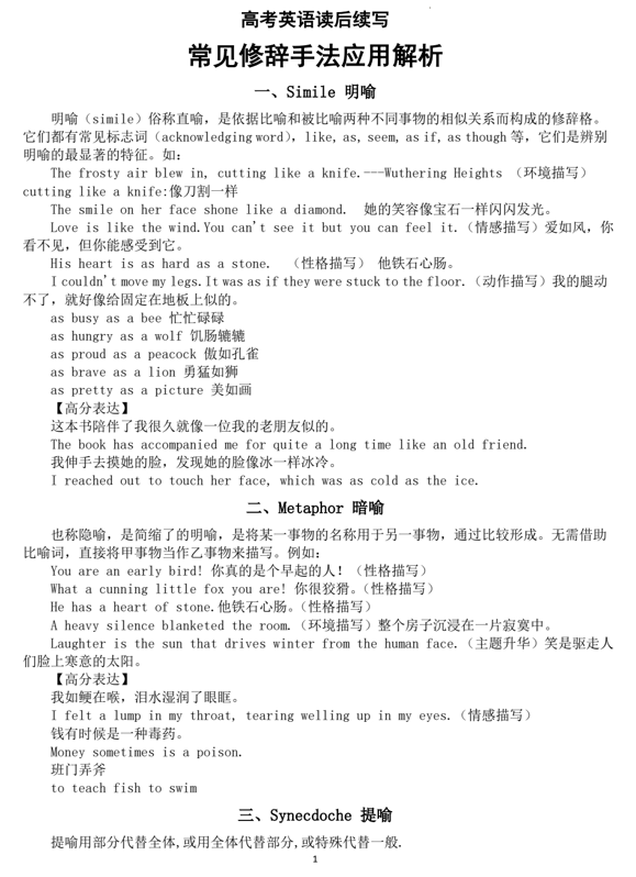 2026届高考英语读后续写常见修辞手法应用解析（共八种）清单