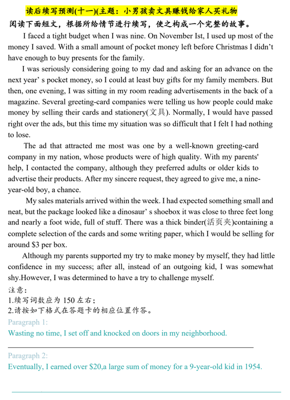 读后续写6+讲义+-2026届高三英语上学期一轮复习专项