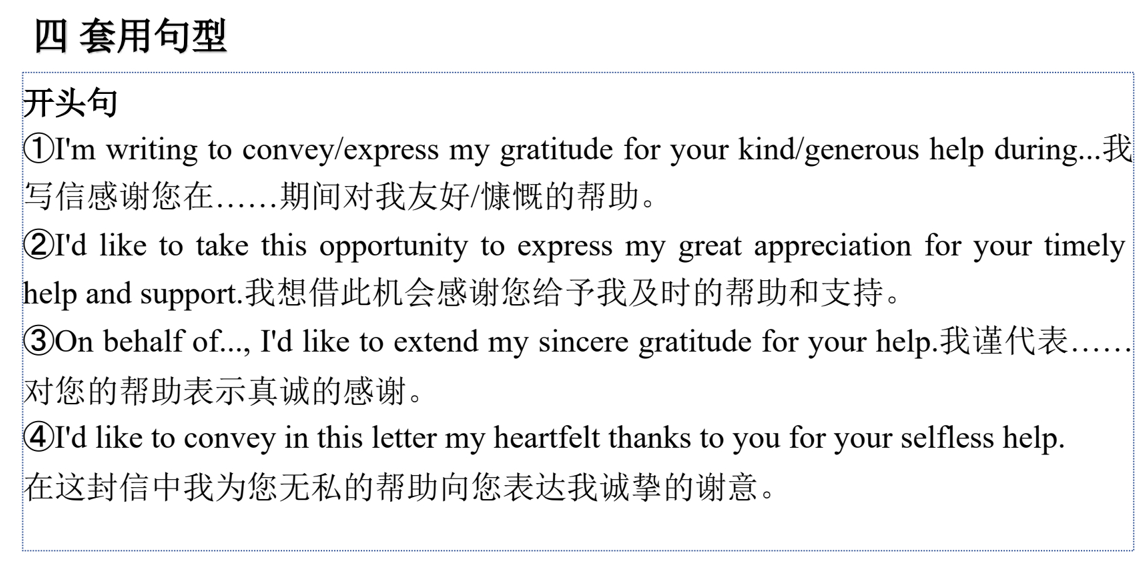 写作精讲：应用文+书信类之感谢信+课件+-2025届高三英语一轮复习专项