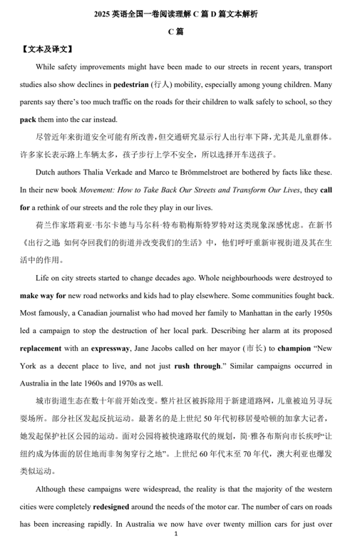 2025年英语全国一卷阅读理解C篇D篇文本解析+讲义-2026届高三英语上学期一轮复习专项 2025年英语全国一卷阅读理解C篇D篇文本解析+讲义-2026届高三英语上学期一轮复习专项
