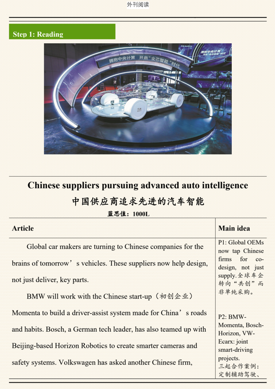 外刊阅读+day+2+中国供应商追求先进的汽车智能+任务单-2026届高三英语上学期一轮复习专项 外刊阅读+day+2+中国供应商追求先进的汽车智能+任务单-2026届高三英语上学期一轮复习专项