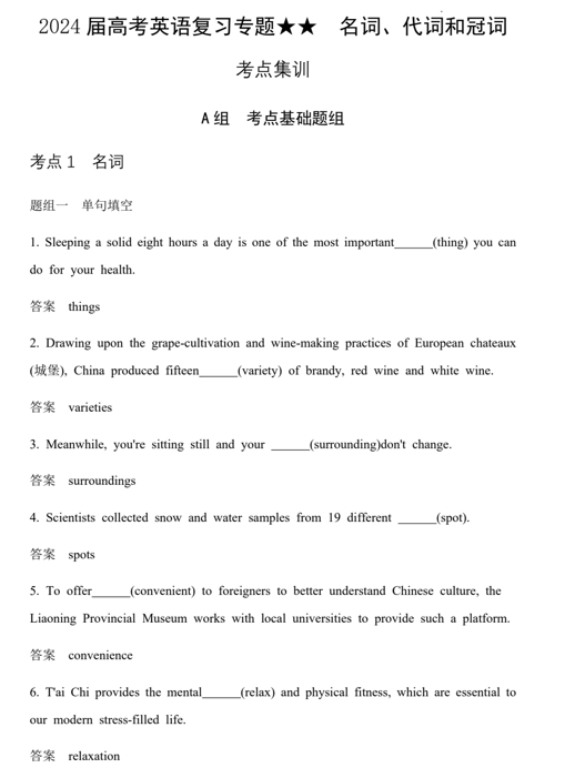 2024届高考英语复习专题+名词、代词和冠词+考点集训 2024届高考英语复习专题+名词、代词和冠词+考点集训