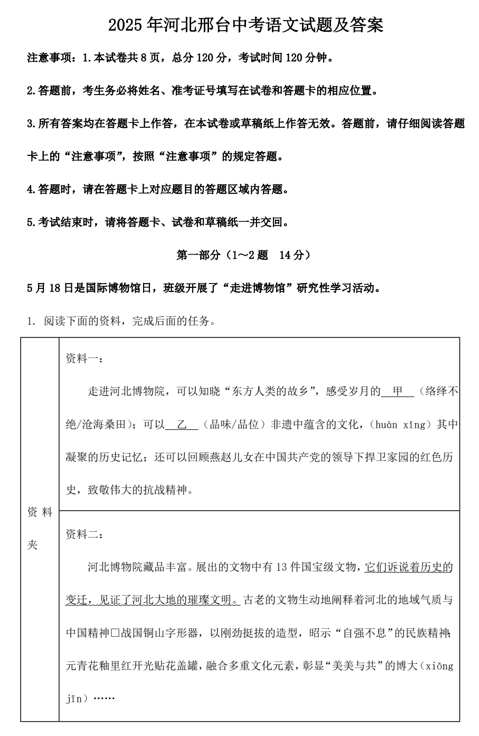 2025年河北邢台中考语文试题及答案