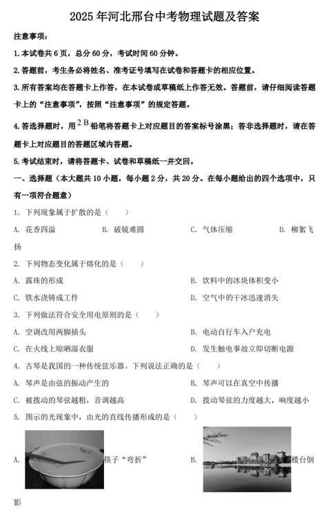 2025年河北邢台中考物理试题及答案