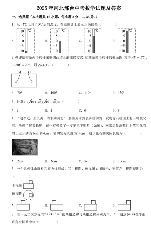 2025年河北邢台中考数学试题及答案